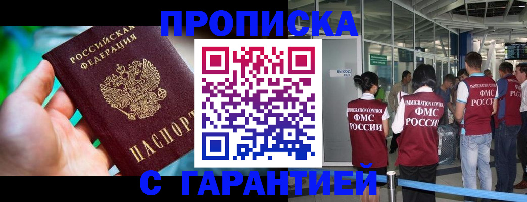 прописка иностранных граждан в Хабаровском крае