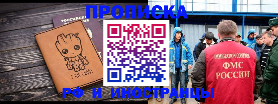 прописка от собственника в Хабаровском крае