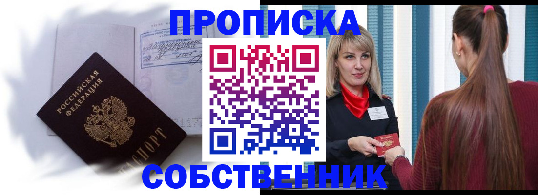 прописка 2025 в Хабаровском крае