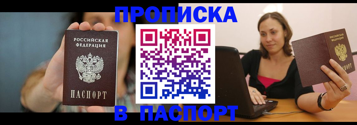 прописка поиск в Хабаровском крае