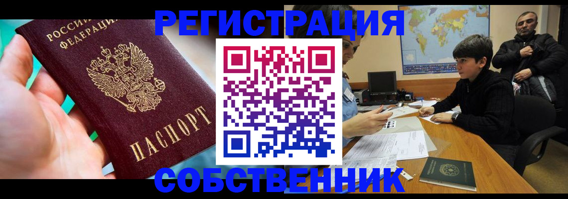 прописка в Хабаровском крае